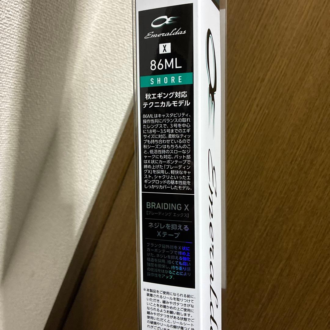 エメラルダス X 8ML ショアロッド