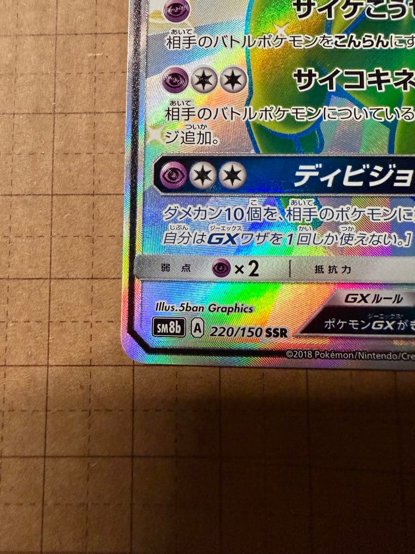 エーフィGX SSR SM8b GXウルトラシャイニー 220/150 美品