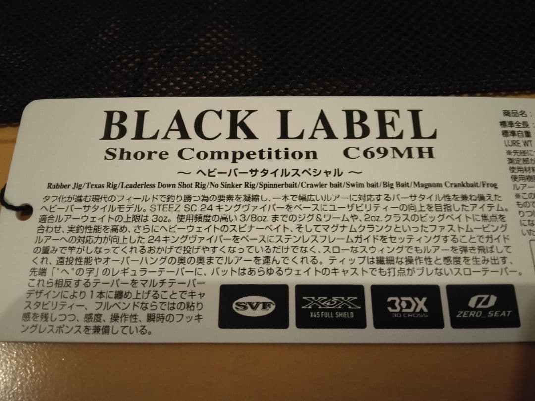 ダイワ　ブラックレーベル　SC C69MH 　未使用品