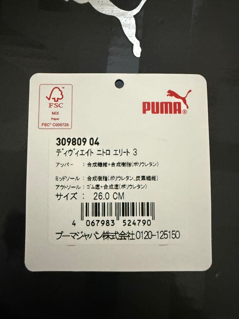 PUMA ディビエイトニトロエリート3