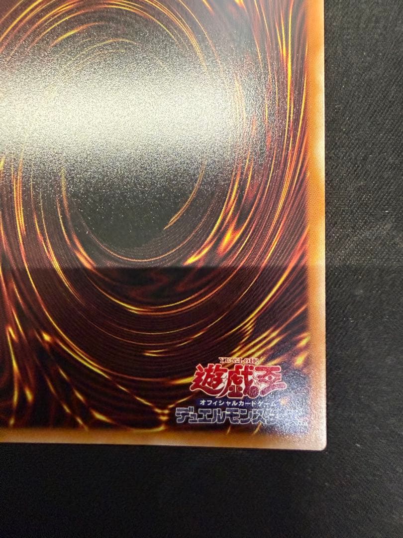 黒魔導のカーテン　OF ウルトラ