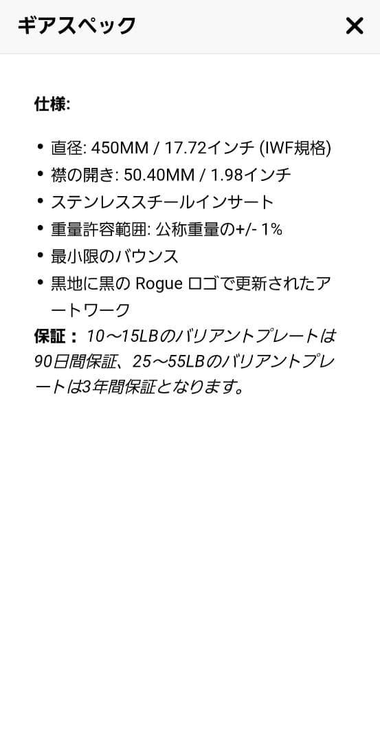 ROGUE ローグプレートHG15kg（1枚）①