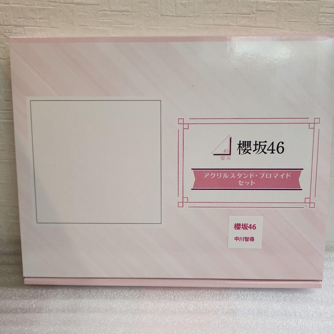中川智尋　櫻坂46 アクリルスタンド・プロマイドセット ローソン