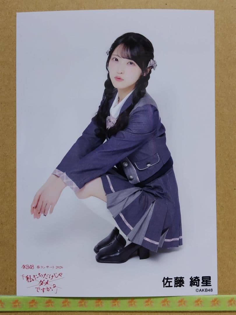 AKB48佐藤綺星 春コンサート2026 ランダム生写真コンプリート
