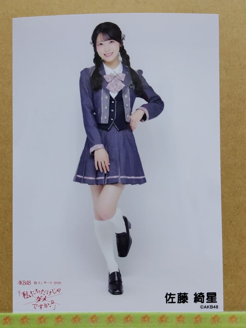 AKB48佐藤綺星 春コンサート2026 ランダム生写真コンプリート