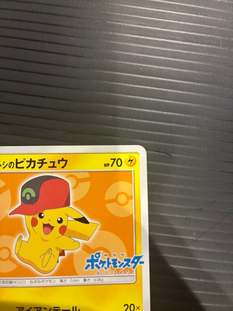 サトシのピカチュウ PROMO SM-Pプロモカード 072/SM-P