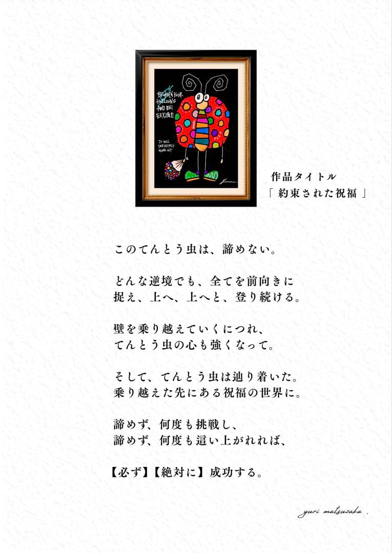 y*＊様 「 約束された祝福 」｜絵画 原画 抽象画 絵 動物画 ドローイング