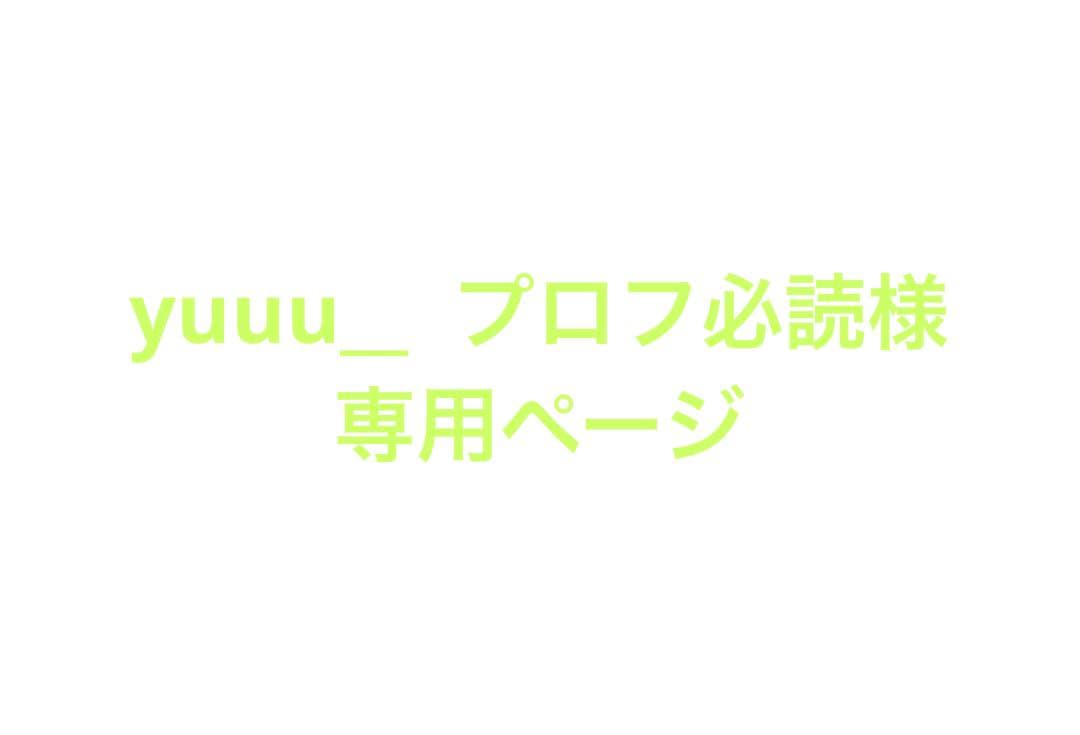 yuuu__ プロフ必読ページ