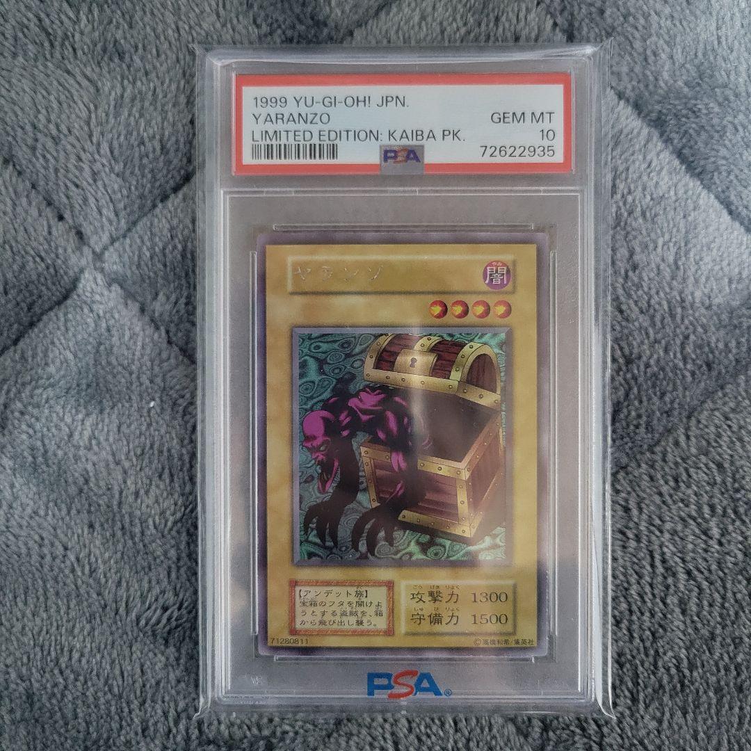 遊戯王 PSA10 まとめ売り 二人三脚ゾンビ ヤランゾ 月明かり乙女 ほか