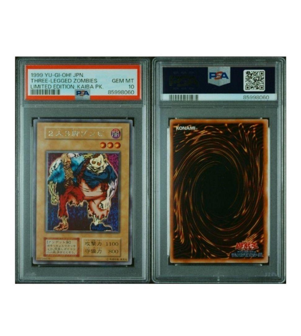 遊戯王 PSA10 まとめ売り 二人三脚ゾンビ ヤランゾ 月明かり乙女 ほか