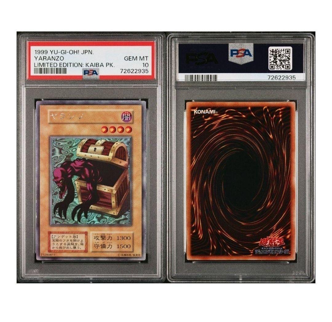遊戯王 PSA10 まとめ売り 二人三脚ゾンビ ヤランゾ 月明かり乙女 ほか