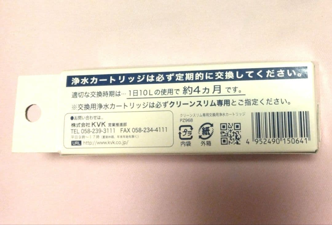 クリーンスリム専用　純正　交換用浄水カートリッジ　PZ968