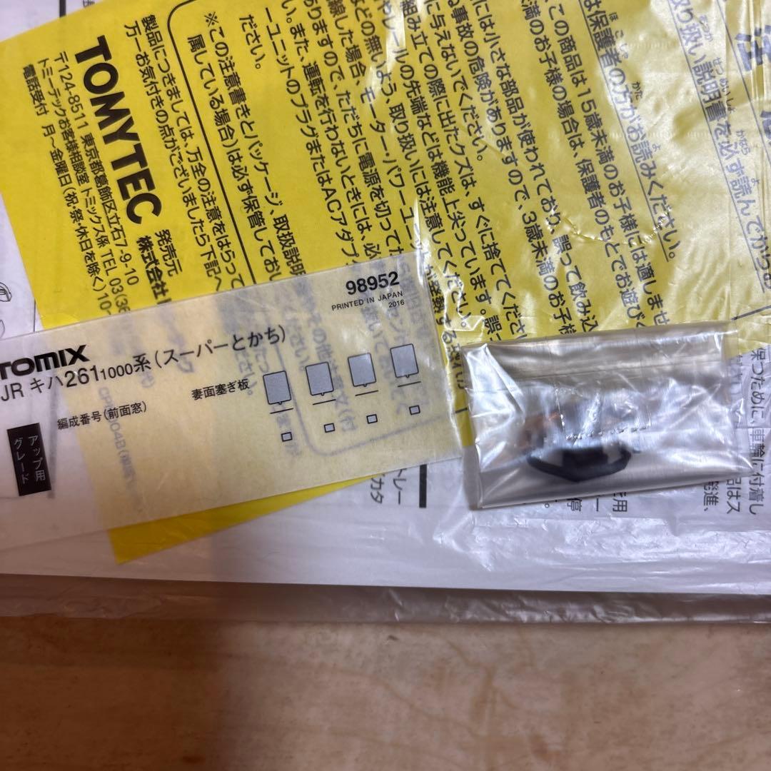 nゲージ 98952 キハ　261 1000形　ディーゼルカー　スーパーとかち