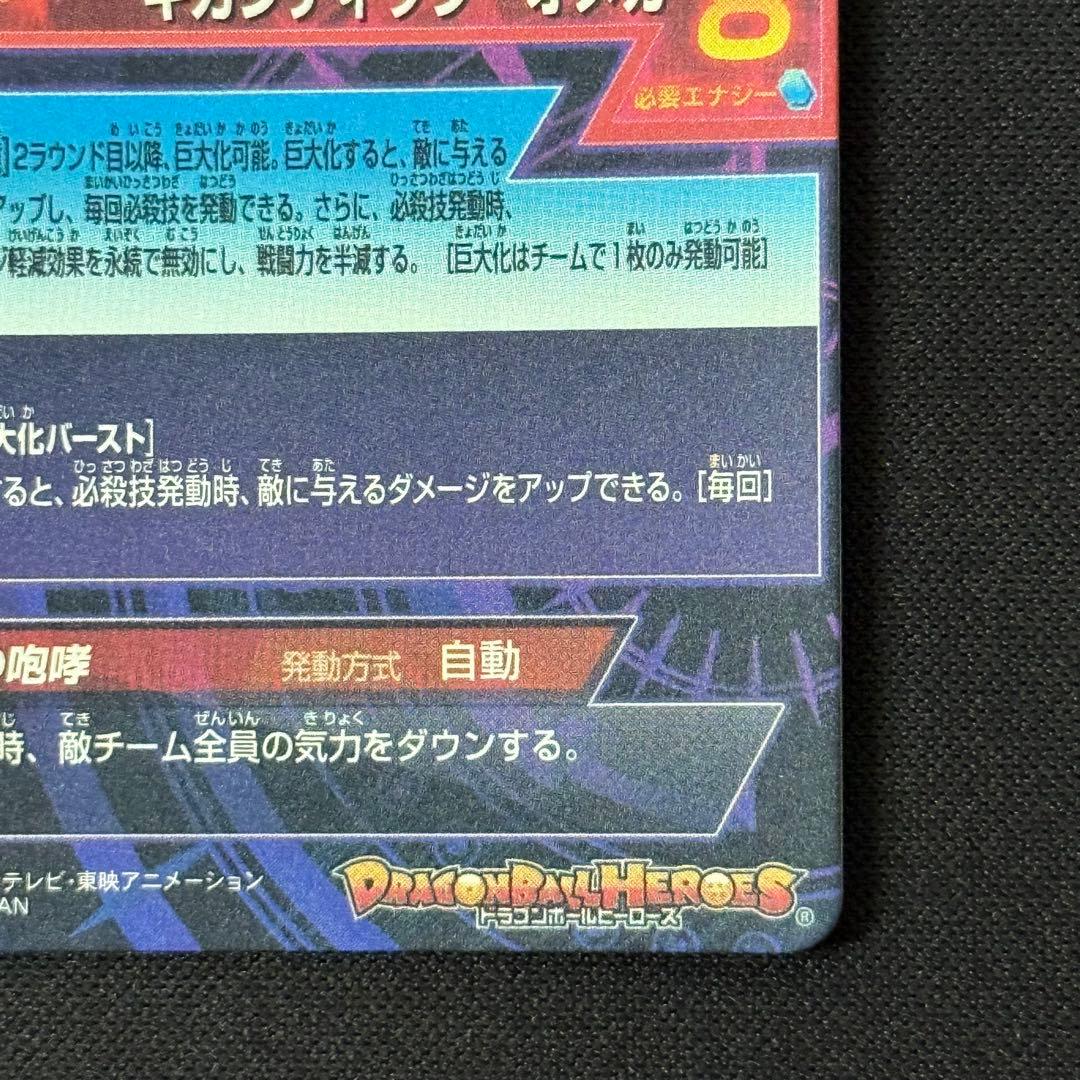 美品　スーパードラゴンボールヒーローズ HJ8-SEC ブロリー
