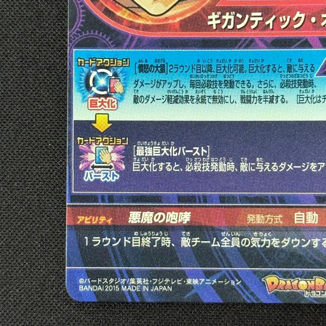 美品　スーパードラゴンボールヒーローズ HJ8-SEC ブロリー
