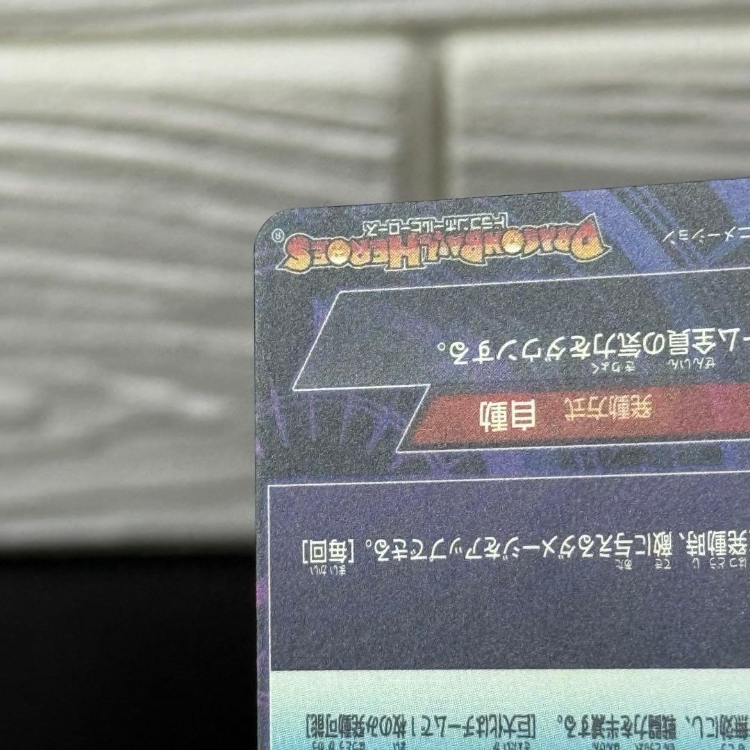 美品　スーパードラゴンボールヒーローズ HJ8-SEC ブロリー