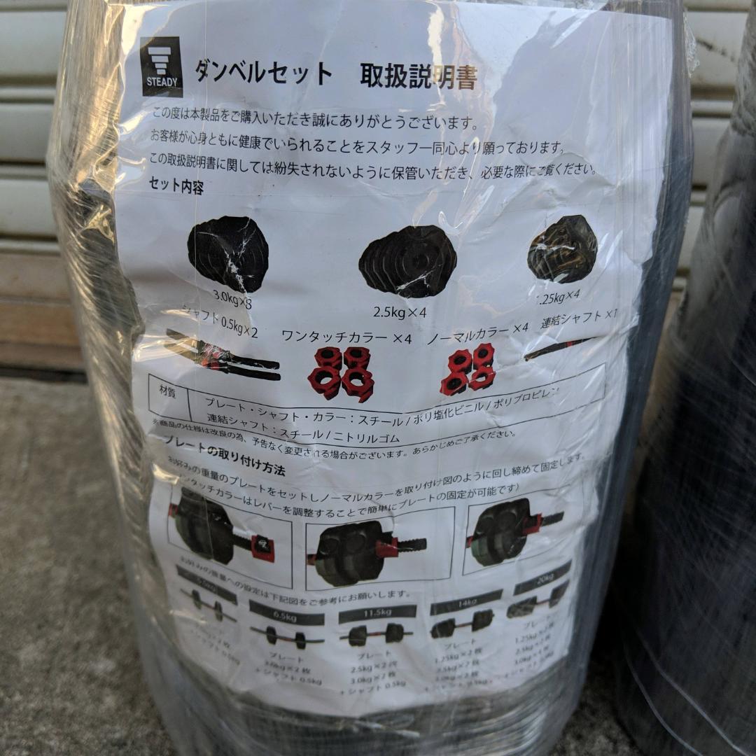 STEADY ダンベル バーベル 可変式ダンベル 合計46kg 筋トレ
