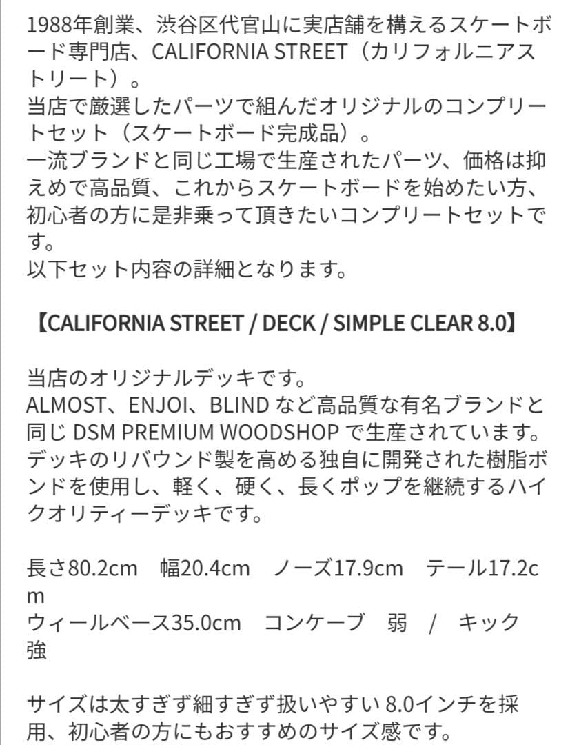 スケートボード完成品  7.75 inch