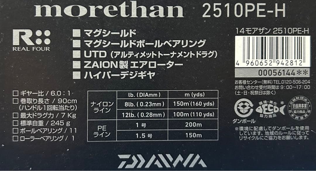 【未使用品】 ダイワ モアザン 2510PE-H アルティメットカスタムパーツ