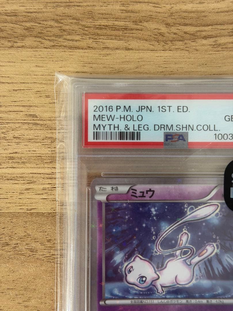【最安値PSA10】ミュウ 1ED CP5 ドリームキラコレクション