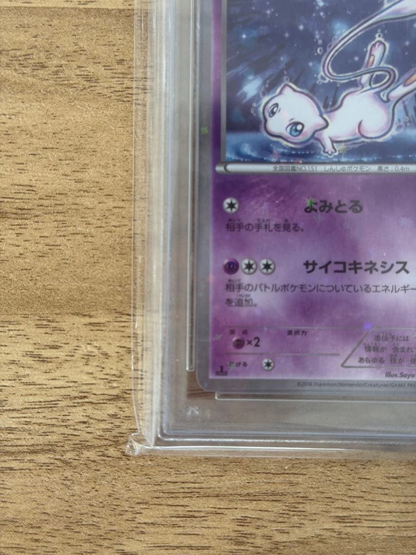 【最安値PSA10】ミュウ 1ED CP5 ドリームキラコレクション