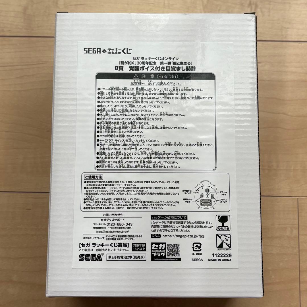 龍が如く ラッキーくじ B賞 覚醒ボイス付き目覚まし時計 冴島大河