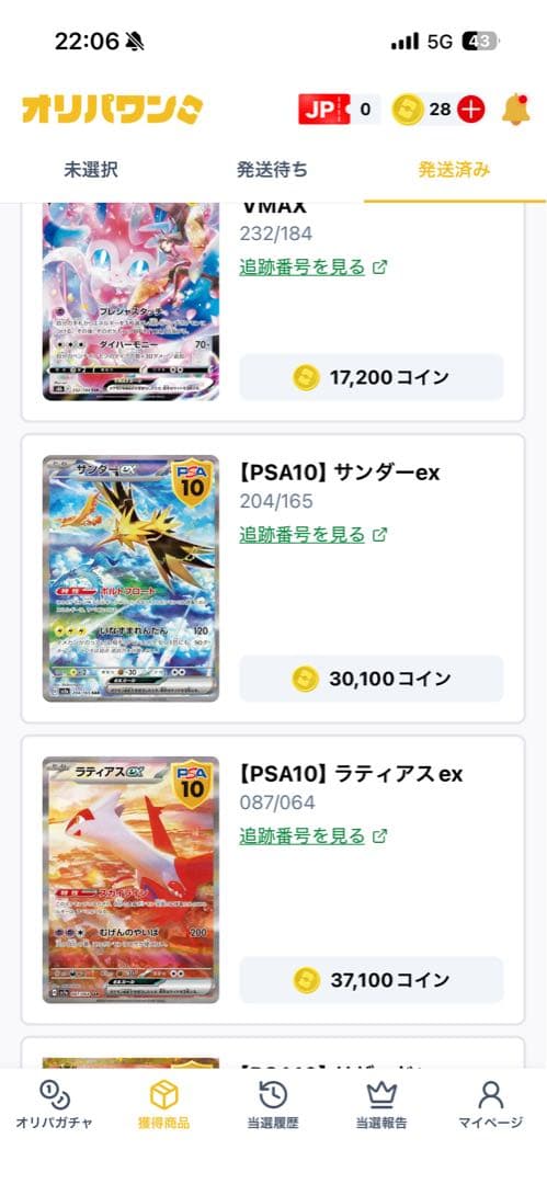 【PSA10】サンダーex SAR SV2aポケモンカード151 204/165