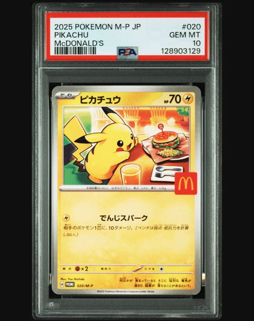 PSA10 ピカチュウ マクドナルド プロモ 020/M-P 2連番