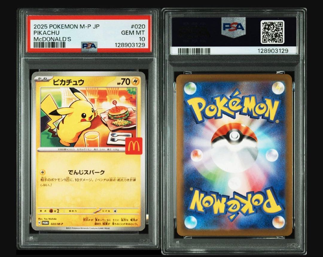 PSA10 ピカチュウ マクドナルド プロモ 020/M-P 2連番