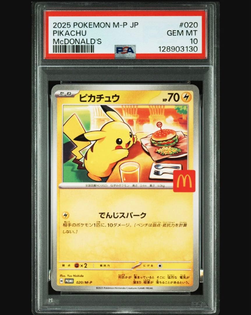 PSA10 ピカチュウ マクドナルド プロモ 020/M-P 2連番