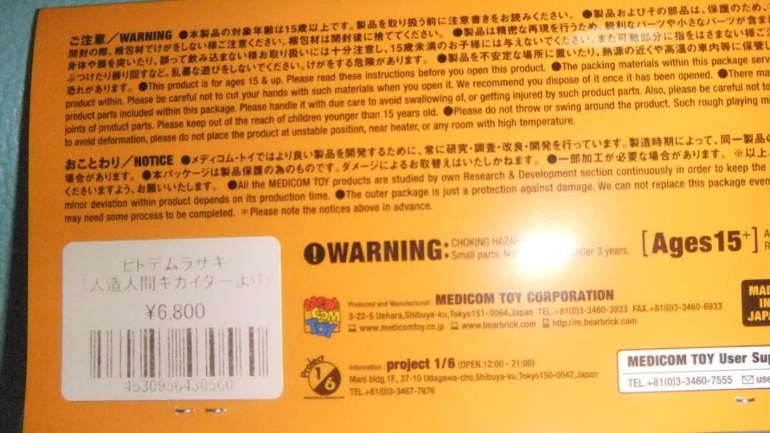 人造人間キカイダー 東映レトロソフビコレクション ムラサキヒトデ