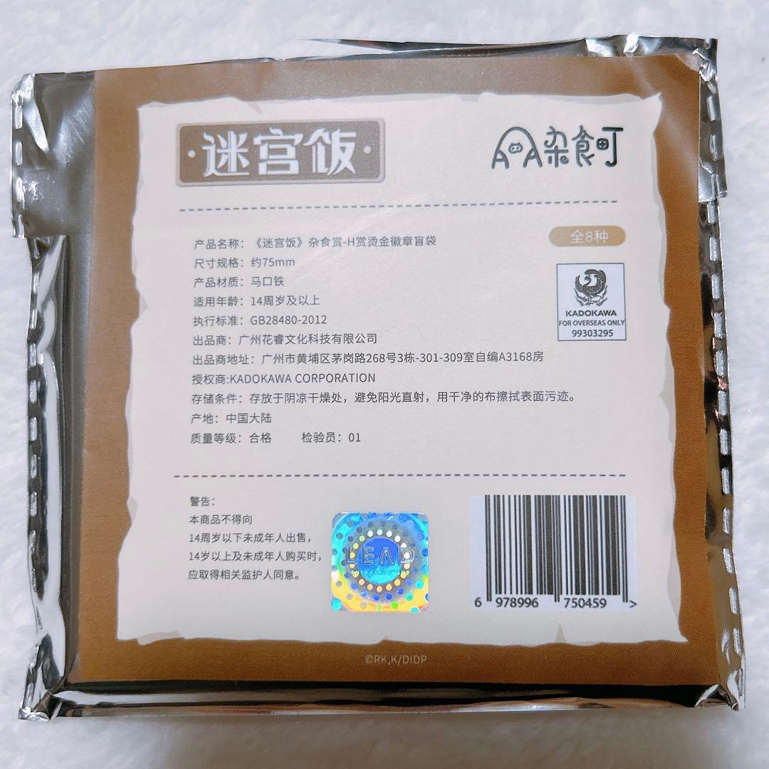 バラ売り可 ダンジョン飯 中国限定 ぬいぐるみくじ H賞 缶バッジ