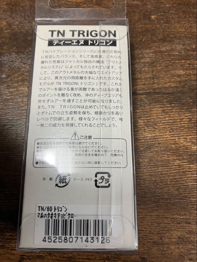 ジャッカル、TN.トリゴン、デラクー、新品未開封10点セット