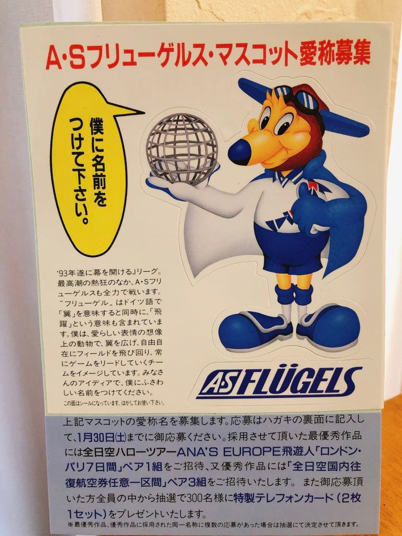 [Jリーグ発足前]1992年8月ASフリューゲルス　サイン