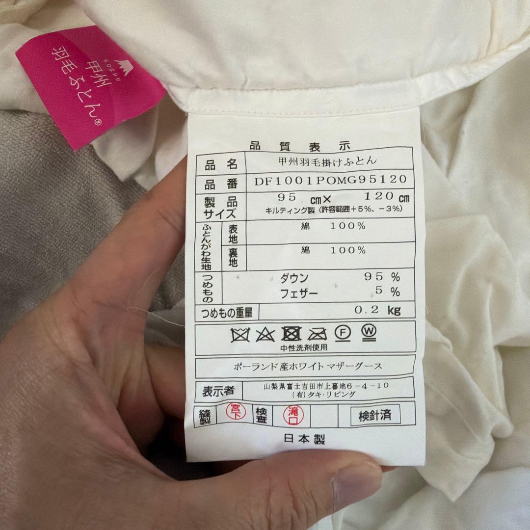 赤ちゃん用　子供羽毛布団セット　甲州　日本製