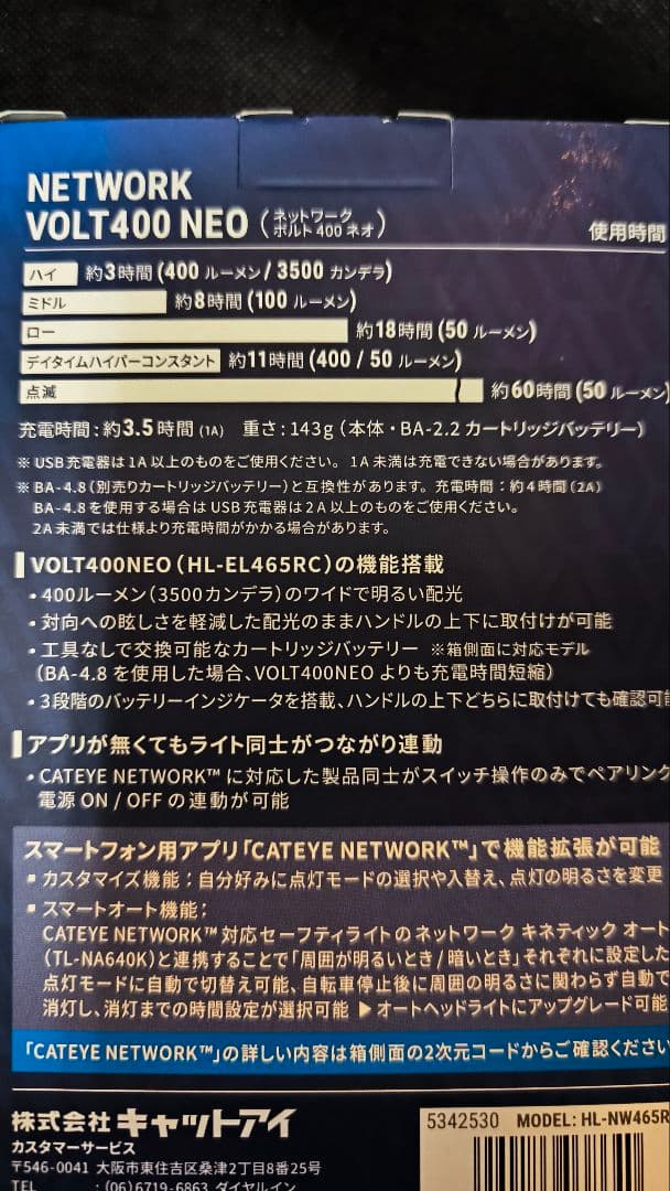 2月迄！CATEYE NETWORK VOLT 400 NEO 自転車ライト