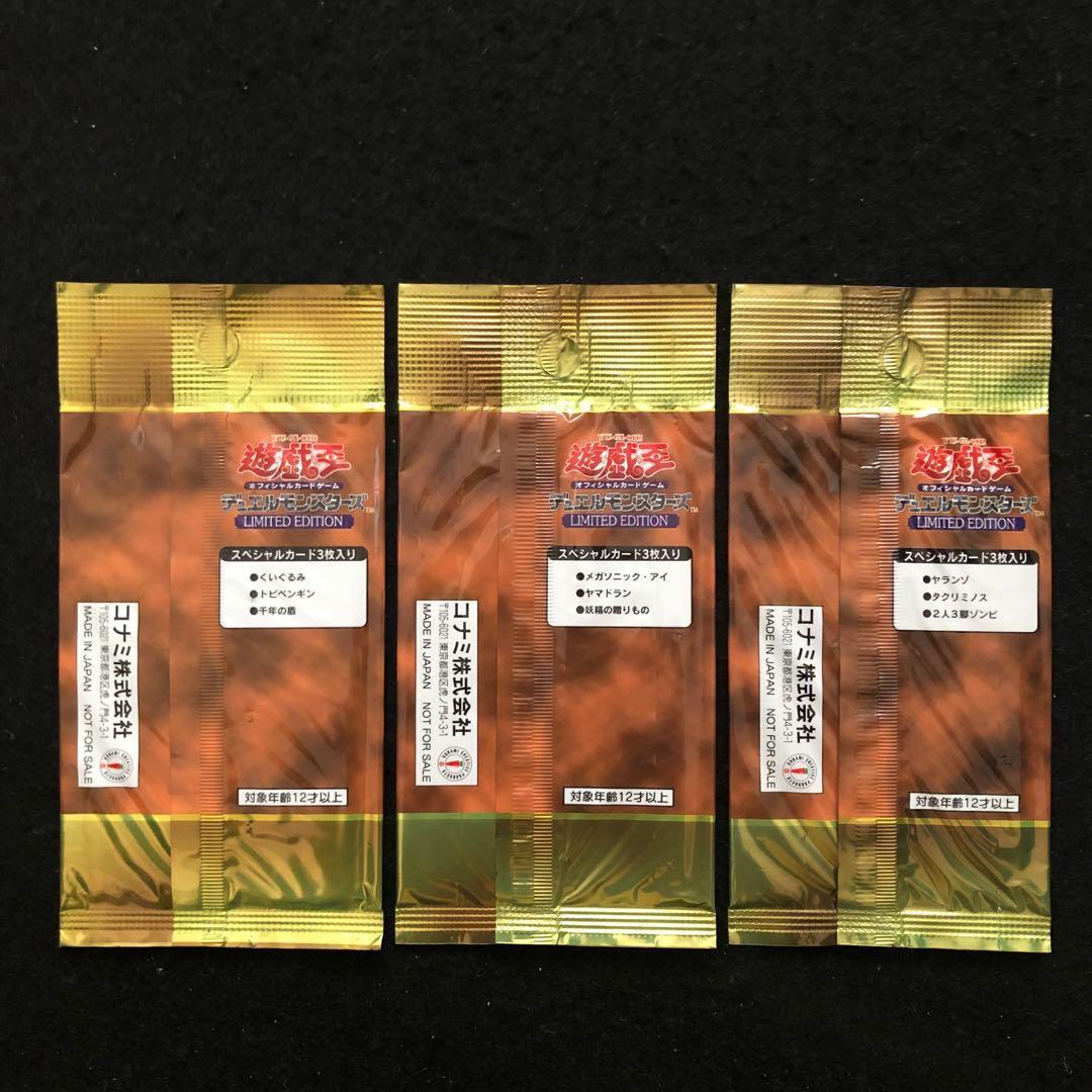 56.⭐️【初代全3パック 未開封品】 遊戯王 OCG リミテッドエディション