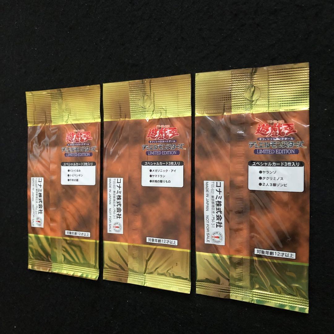 56.⭐️【初代全3パック 未開封品】 遊戯王 OCG リミテッドエディション