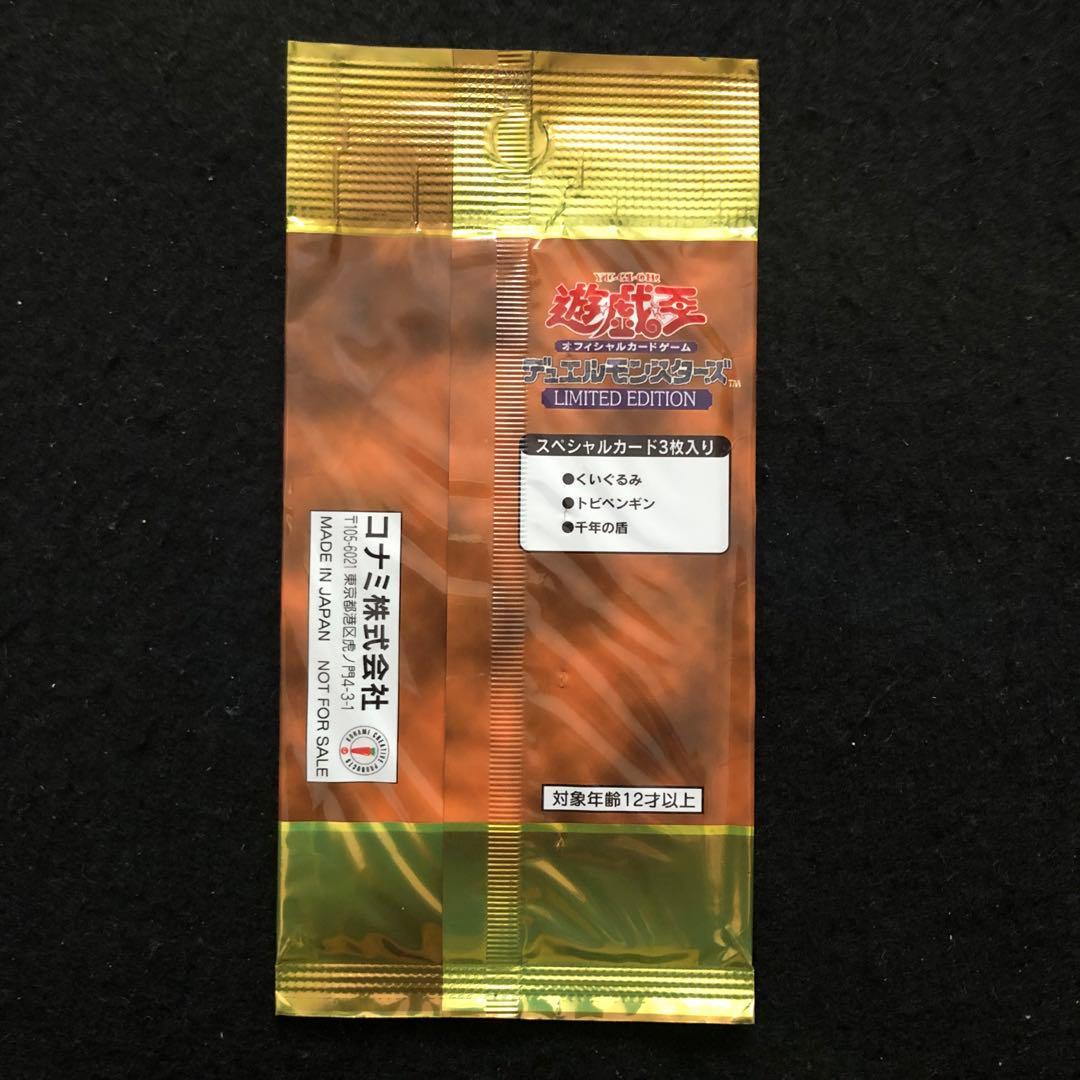 56.⭐️【初代全3パック 未開封品】 遊戯王 OCG リミテッドエディション