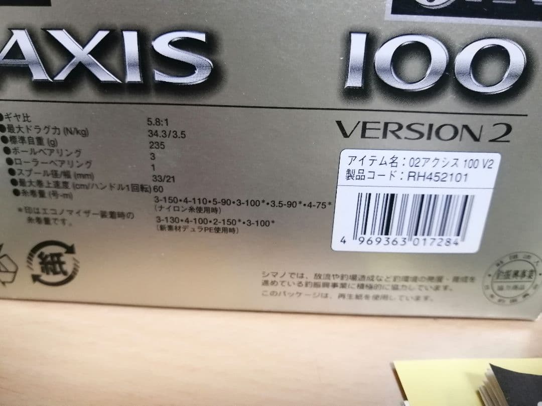 美品 SHIMANO AXIS 100 VERSION 2 アクシスver2