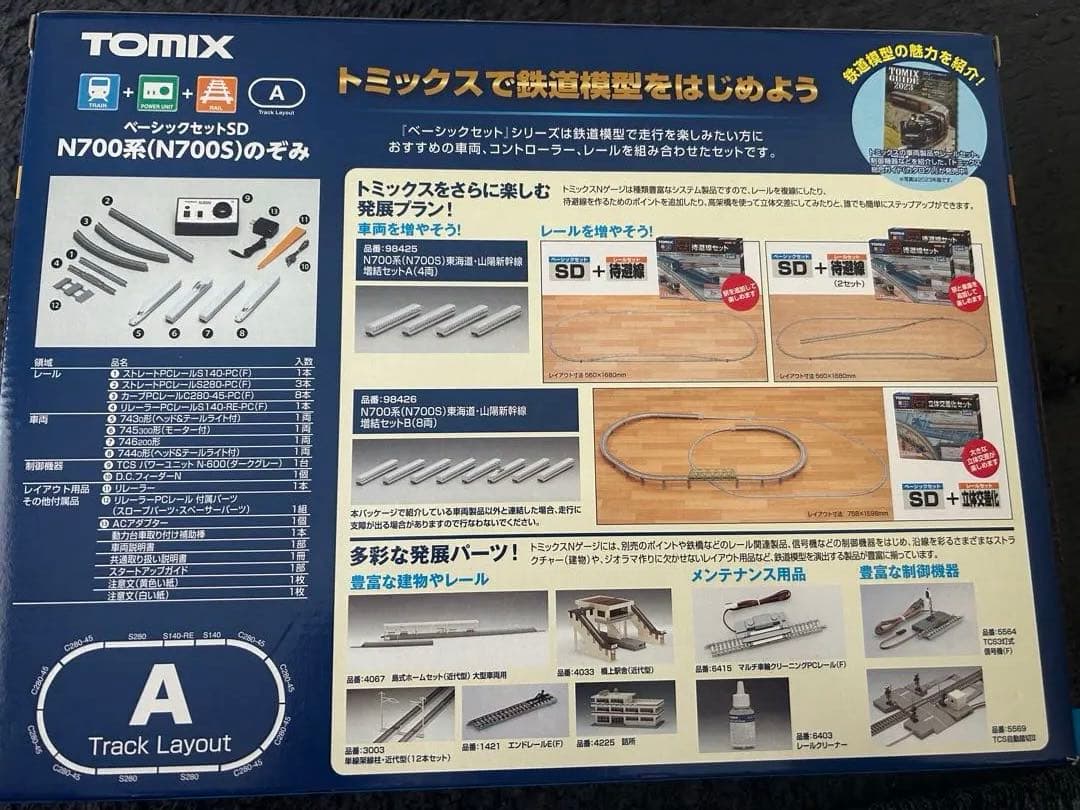R*）様 TOMIX N700系新幹線 ベーシックセットSD Nゲージ