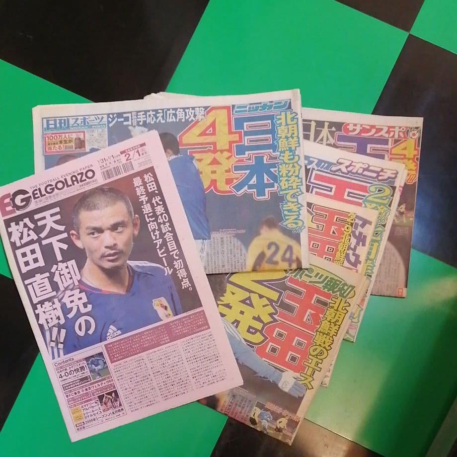 松田直樹 関連色々セット