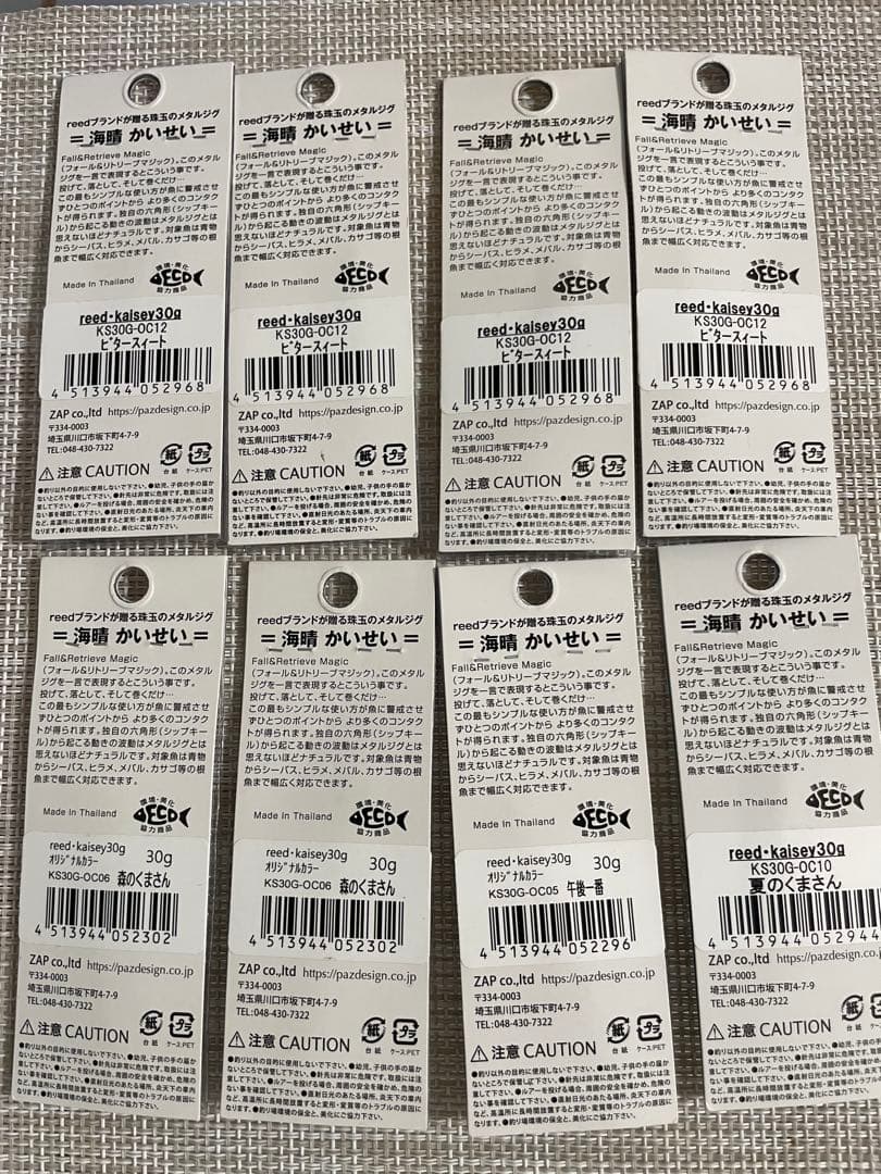 パズデザイン海晴30g 奥日光情報発信隊カラー8個セット　早い者勝ち！