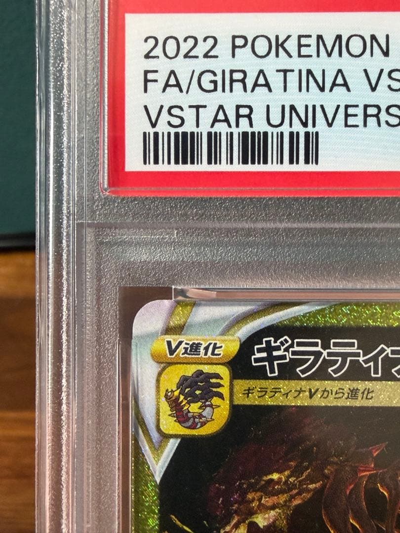 【PSA10】ギラティナ VSTAR