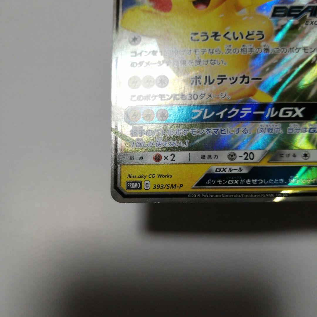 ポケモンカード　ピカチュウgx　BEAMS　プロモ　封筒付き