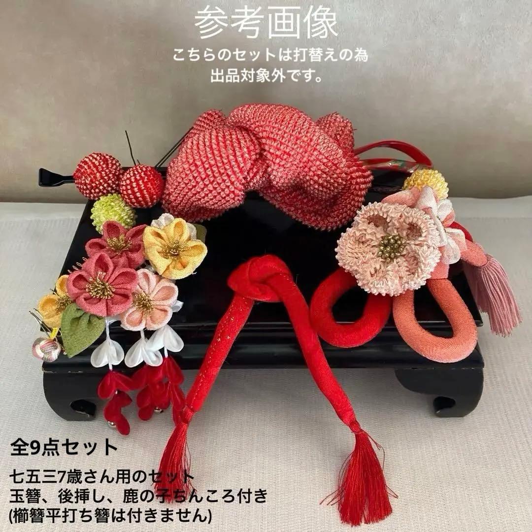 成人式　七五三　かづら清コーム簪　まるぐけつまみ細工簪　櫛平打ち簪　Uピン簪