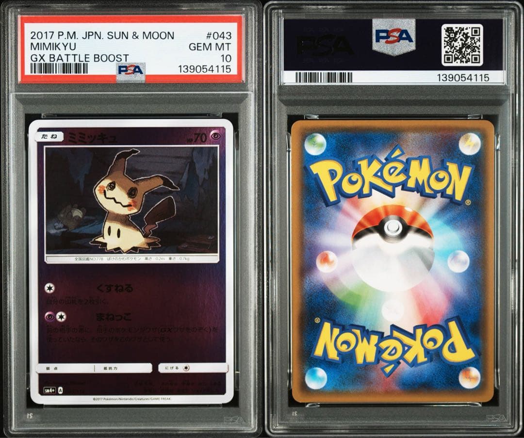 PSA10 世界63枚 ミミッキュ ミラー 043/114 GXバトルブースト