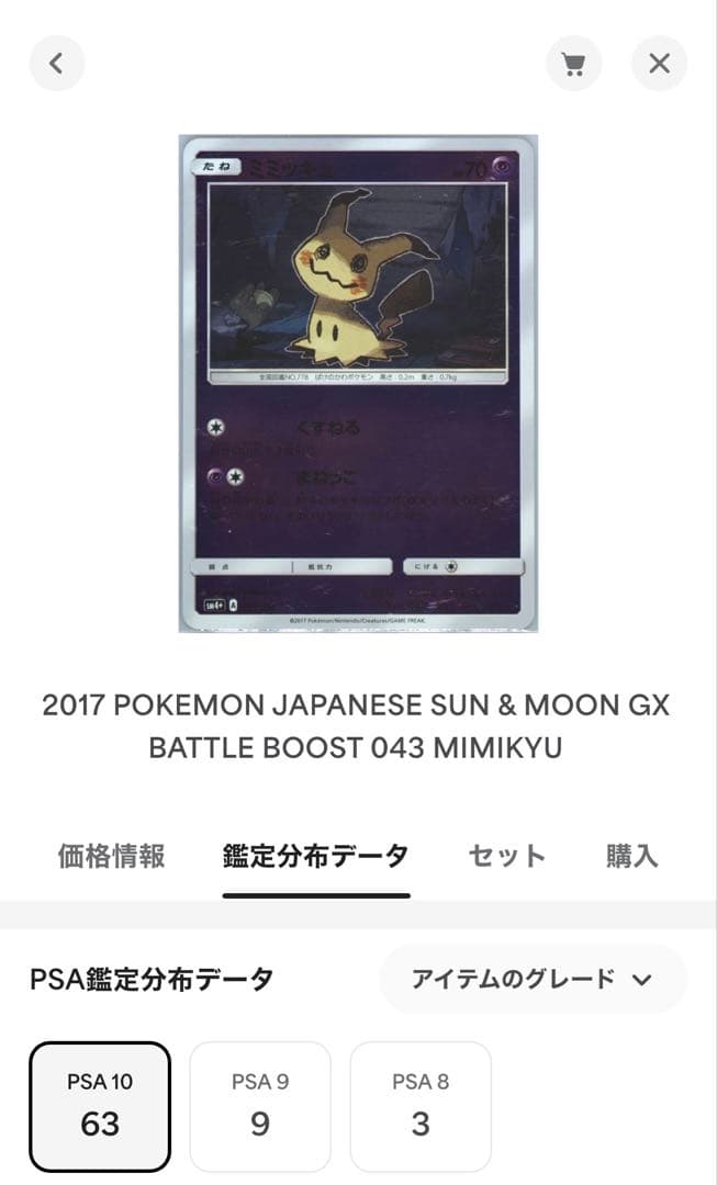 PSA10 世界63枚 ミミッキュ ミラー 043/114 GXバトルブースト