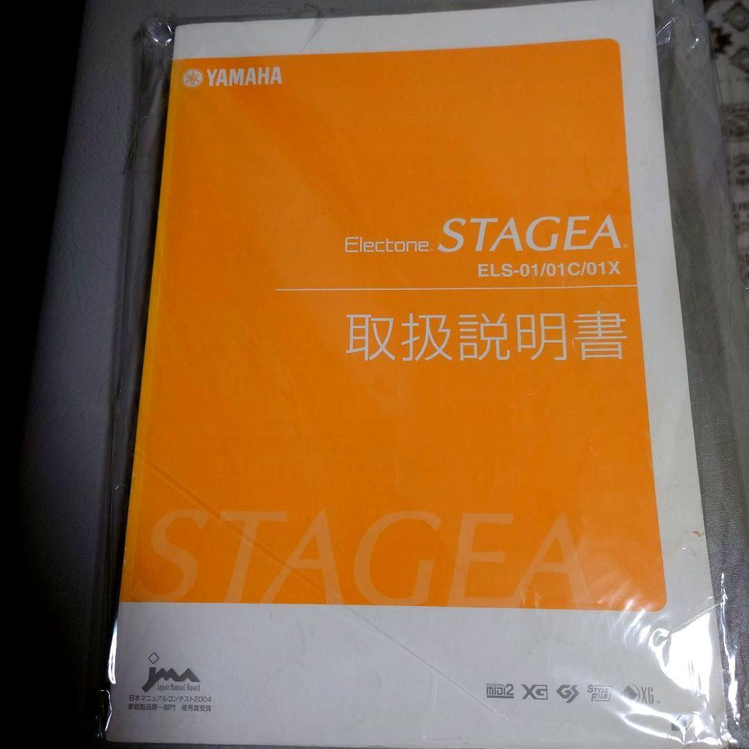 ヤマハ　YAMAHA　エレクトーン　STAGEA　ステージア　ELS-01C