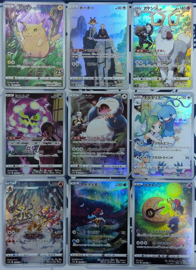 ポケモンカード　引退品7　被りなし　AR約50枚（54枚）　難あり